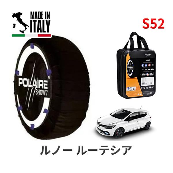ポレール ショー7 スノーソックス S52 イタリア製 スノーチェーン ルノー ルーテシア/ルノー・スポール トロフィー ABA-RM5M1 205/40R18