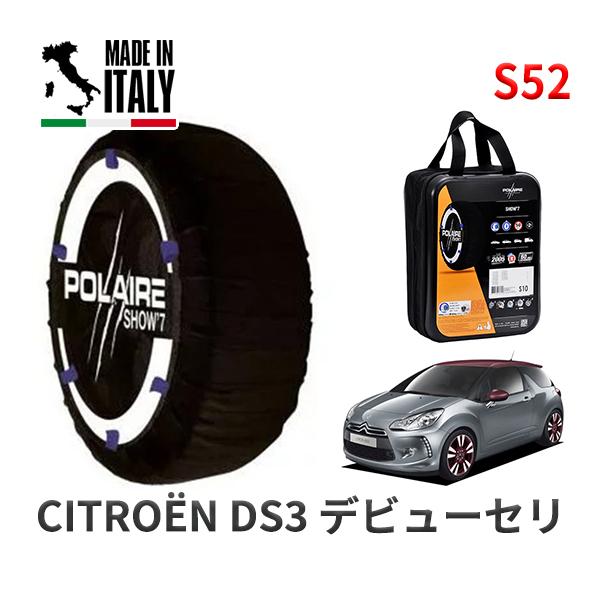 POLAIRE 正規品 スノーソックス S52 イタリア製 スノーチェーン シトロエン ＤＳ３ デビューセリ / A5C5F01 タイヤサイズ:  195/55
