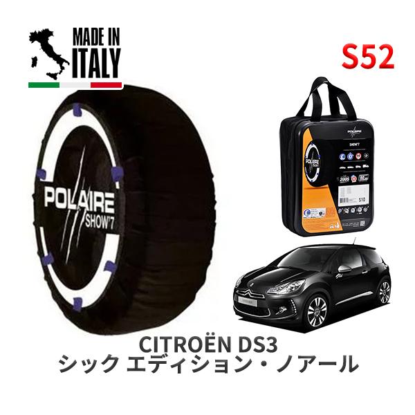 POLAIRE 正規品 スノーソックス S52 イタリア製 スノーチェーン シトロエン ＤＳ３ シック エディション・ノアール / A5C5F01   195/