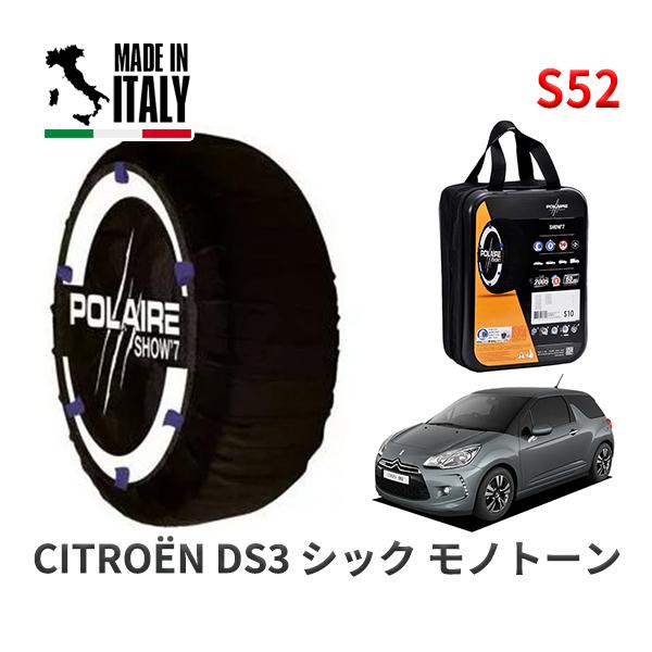 POLAIRE 正規品 スノーソックス S52 イタリア製 スノーチェーン シトロエン ＤＳ３ シック モノトーン / A5C5F01 タイヤサイズ:  195