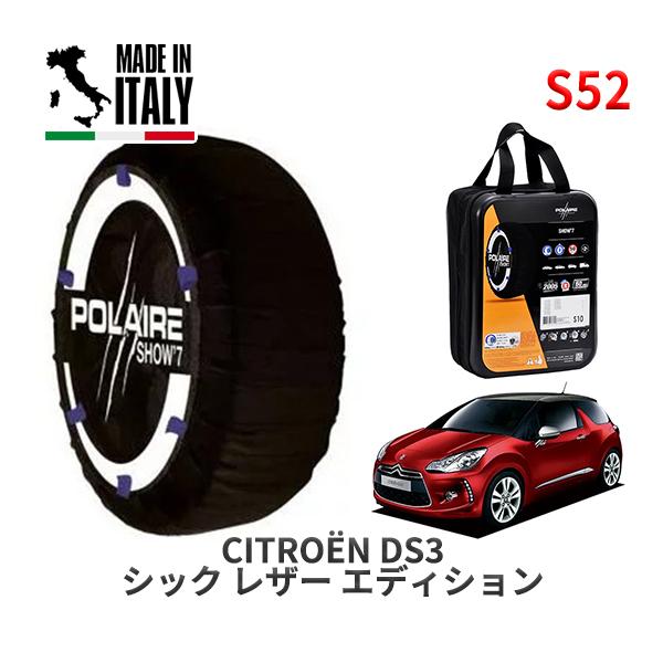POLAIRE 正規品 スノーソックス S52 イタリア製 スノーチェーン シトロエン ＤＳ３ シック レザー エディション / A5C5F01 タイヤサイズ: