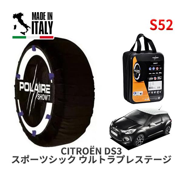 POLAIRE 正規品 スノーソックス S52 イタリア製 スノーチェーン シトロエン ＤＳ３ スポーツシック ウルトラプレステージ / A5C5F02   2