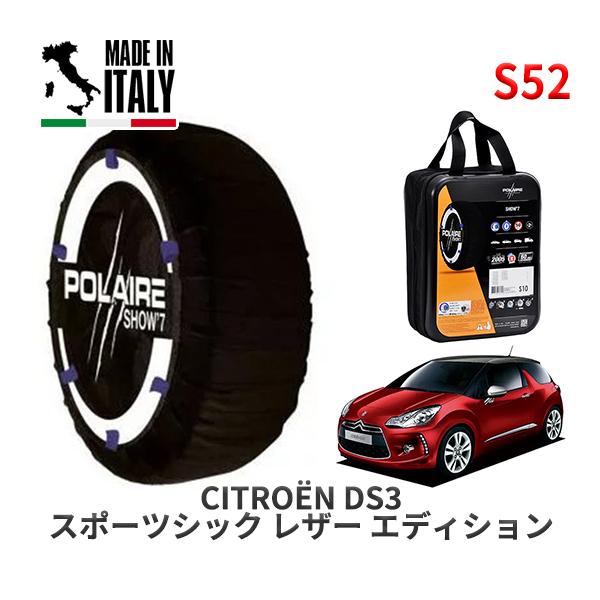 POLAIRE 正規品 スノーソックス S52 イタリア製 スノーチェーン シトロエン ＤＳ３ スポーツシック レザー エディション / A5C5F02   2