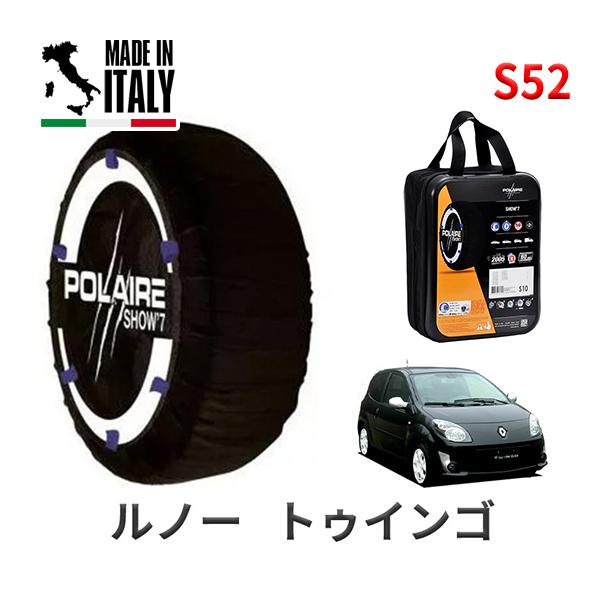ポレール ショー7 スノーソックス S52 イタリア製 スノーチェーン ルノー トゥインゴ / ABA-ND4F タイヤサイズ： 175/65R15 15インチ