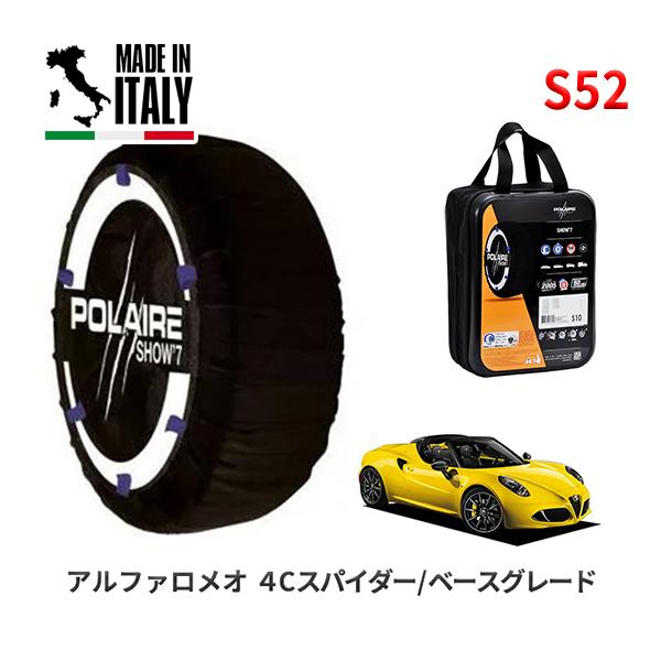 ポレール ショー7 スノーソックス S52 イタリア製 スノーチェーン アルファロメオ 4Cスパイダー/ベースグレード ABA-96018 205/45R17 