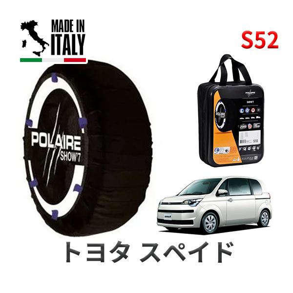 送料無料 ポレール ショー7 スノーソックス S52 イタリア製 スノーチェーン トヨタ スペイド / NCP141 タイヤサイズ： 175/65R15 15イ