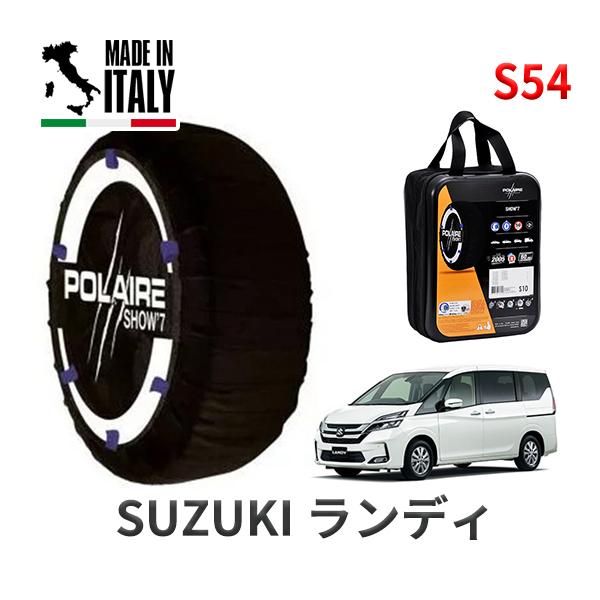送料無料 ポレール ショー7 スノーソックス S54 イタリア製 スノーチェーン スズキ ランディ / SC27 タイヤサイズ： 195/65R15 15インチ