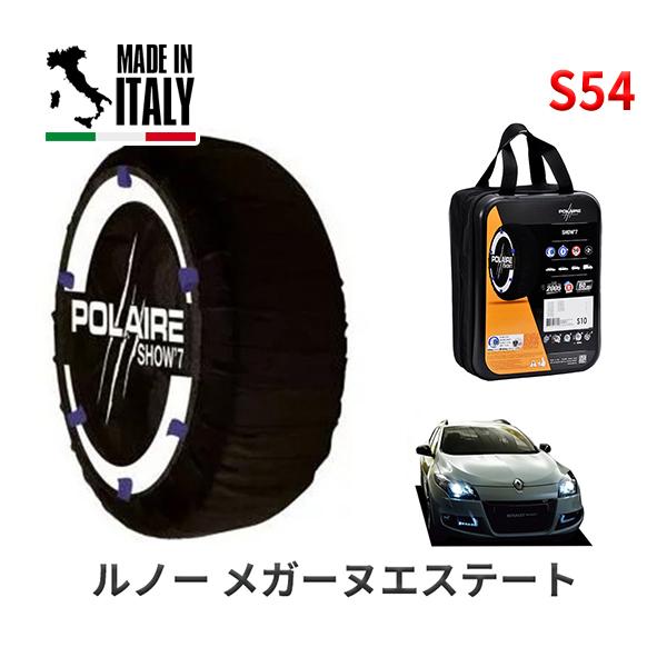 ポレール ショー7 スノーソックス S54 イタリア製 スノーチェーン ルノー メガーヌエステート/+GT 220 / ABA-KZF4R 225/40R18 