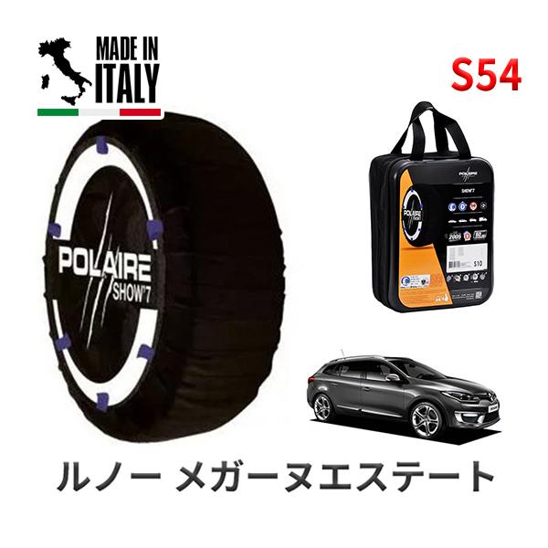 ポレール ショー7 スノーソックス S54 イタリア製 スノーチェーン ルノー メガーヌエステート/GTライン / ABA-KZH5F 205/50R17 17