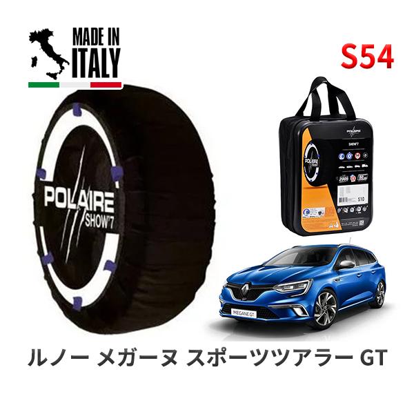 POLAIRE 正規品 スノーソックス S54 イタリア製 スノーチェーン ルノー メガーヌ スポーツツアラー ＧＴ / KBM5M タイヤサイズ:  225/