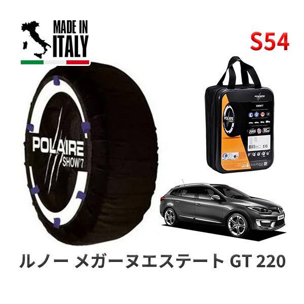 POLAIRE 正規品 スノーソックス S54 イタリア製 スノーチェーン ルノー メガーヌエステート ＧＴ ２２０ / KZF4R タイヤサイズ:  225/