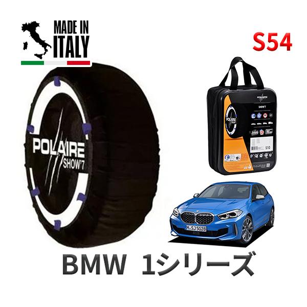 送料無料 ポレール ショー7 スノーソックス S54 イタリア製 スノーチェーン BMW 1シリーズ / 3DA-7M20 タイヤサイズ： 225/40R18 