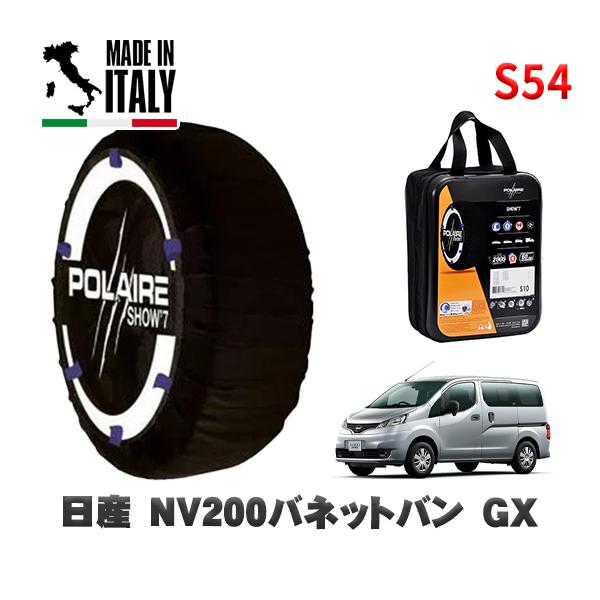 POLAIRE 正規品 スノーソックス S54 イタリア製 スノーチェーン  Show'7 日産 ＮＶ２００バネットバンＧＸ / VNM20 175/8