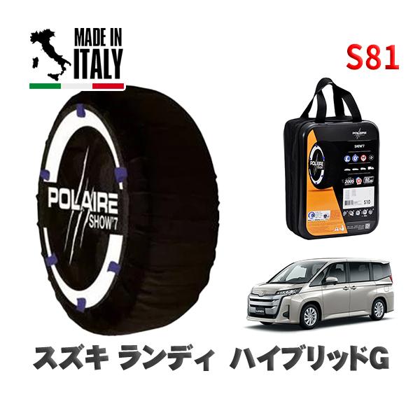 POLAIRE 正規品 スノーソックス S81 イタリア製 スノーチェーン Show'7 スズキ ランディハイブリッドＧ / ZWR95C タイヤサイズ