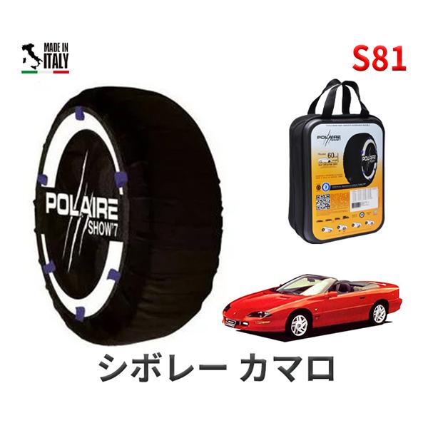 ポレール ショー7 スノーソックス S81 イタリア製 スノーチェーン シボレー カマロ/Z28 コンバーチブル / E-CF45BK 245/50R16 16