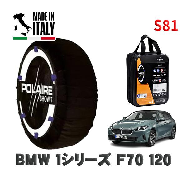 POLAIRE 正規品 スノーソックス S81 イタリア製 スノーチェーン  Show'7 BMW １シリーズ (F70)120 / 82GE15  2