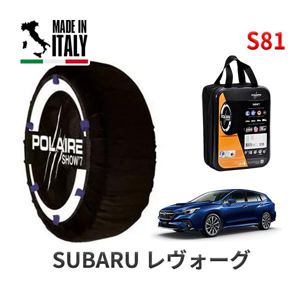 POLAIRE 正規品 スノーソックス S81 イタリア製 スノーチェーン Show'7