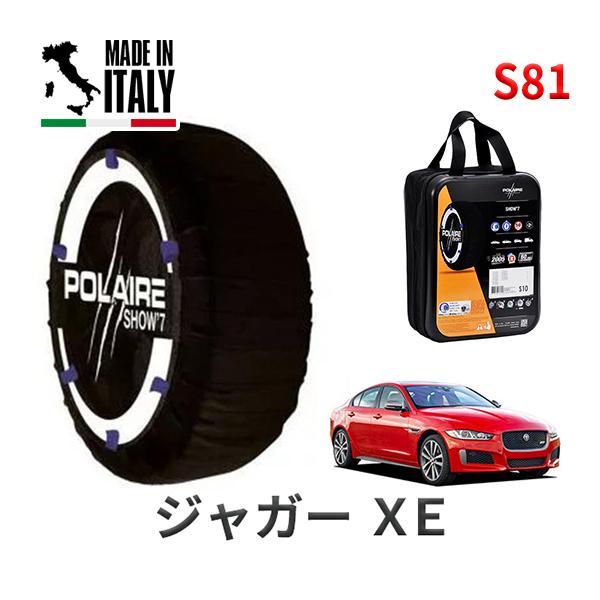 送料無料 ポレール ショー7 スノーソックス S81 イタリア製 スノーチェーン ジャガー XE/S / CBA-JA3VA タイヤサイズ： 225/45R18