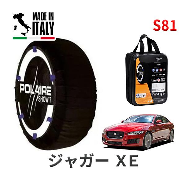 送料無料 ポレール ショー7 スノーソックス S81 イタリア製 スノーチェーン ジャガー XE/SE / CBA-JA2XB タイヤサイズ： 225/50R1
