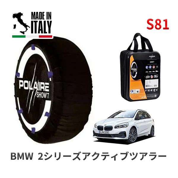 POLAIRE 正規品 スノーソックスS81 イタリア製 スノーチェーン BMW 2シリーズアクティブツアラー / DLA-2C15 タイヤサイズ:  205/