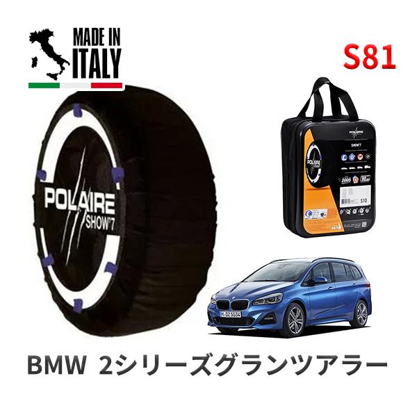 POLAIRE 正規品 スノーソックスS81 イタリア製 スノーチェーン BMW 2シリーズグランツアラー / 3BA-6V15W タイヤサイズ:  205/5
