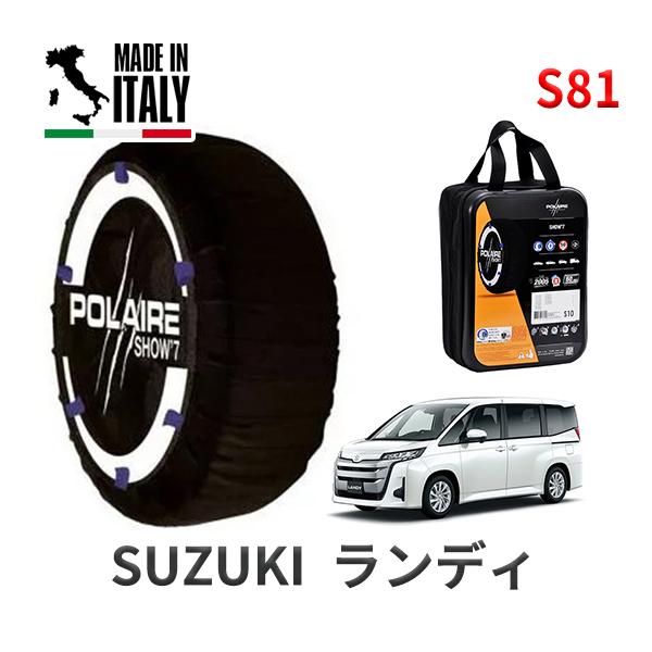 POLAIRE 正規品 スノーソックスS81 イタリア製 スノーチェーン スズキ ランディ / MZRA90C タイヤサイズ:  205/60R16 16インチ