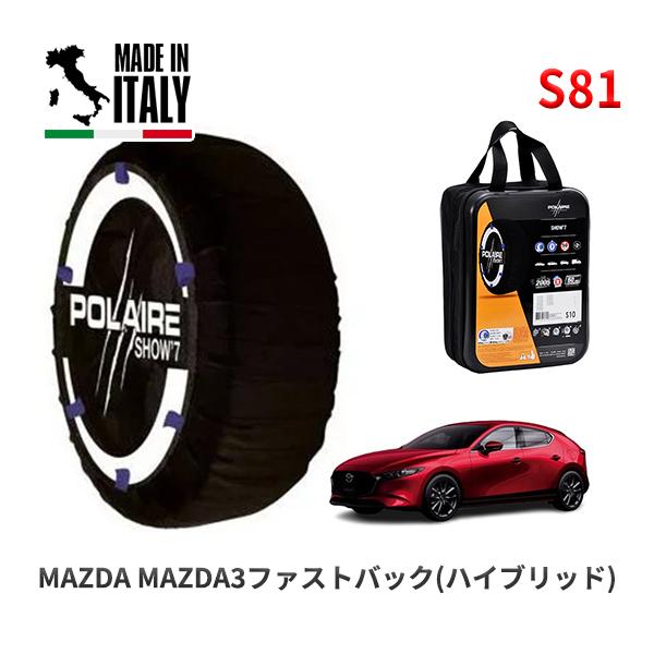 POLAIRE 正規品 スノーソックスS81 イタリア製 スノーチェーン マツダ MAZDA3ファストバック(ハイブリッド) / BPFJ3P タイヤサイズ: 