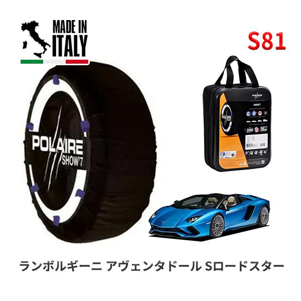POLAIRE 正規品 スノーソックス S81 イタリア製 スノーチェーン ランボルギーニ アヴェンタドール S ロードスター / 47L539   255/3
