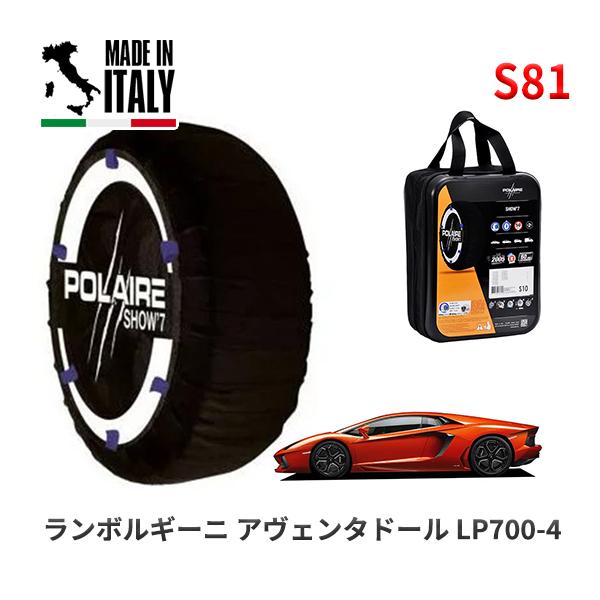 POLAIRE 正規品 スノーソックス S81 イタリア製 スノーチェーン ランボルギーニ アヴェンタドール LP700-4 / 47L539 タイヤサイズ: 
