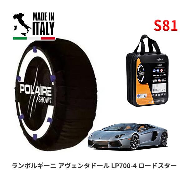 POLAIRE 正規品 スノーソックス S81 イタリア製 スノーチェーン ランボルギーニ アヴェンタドール LP700-4 ロードスター / 47L539  