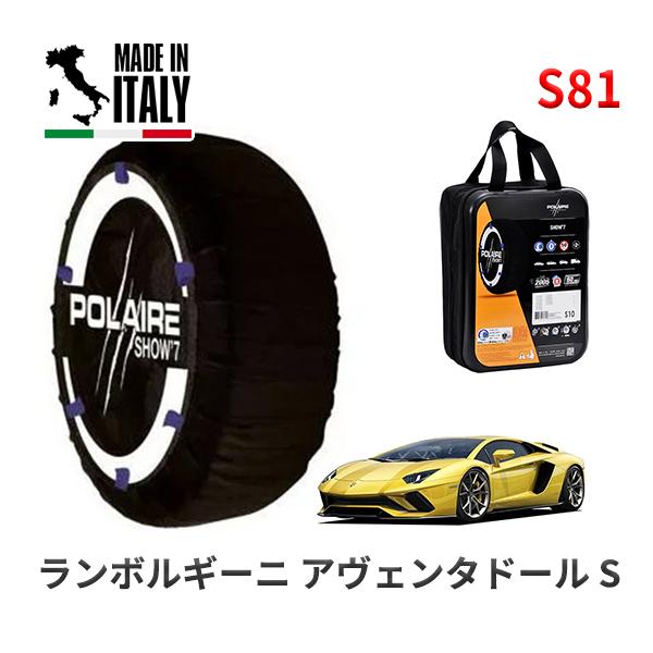 POLAIRE 正規品 スノーソックス S81 イタリア製 スノーチェーン ランボルギーニ アヴェンタドール S / 47L539 タイヤサイズ:  255/3