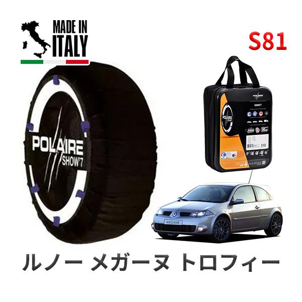 POLAIRE 正規品 スノーソックス S81 イタリア製 スノーチェーン Show'7 ルノー メガーヌ トロフィー / MF4R2 235/40R1