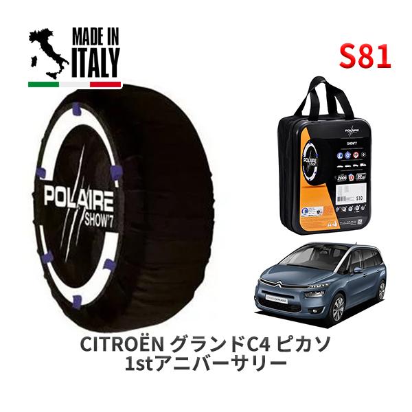 POLAIRE 正規品 スノーソックス S81 イタリア製 スノーチェーン シトロエン グランドＣ４ ピカソ １ｓｔアニバーサリー / B7875G01   2