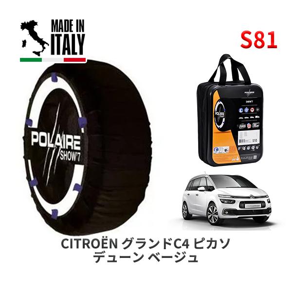 POLAIRE 正規品 スノーソックス S81 イタリア製 スノーチェーン シトロエン グランドＣ４ ピカソ デューン ベージュ / B787AH01   20