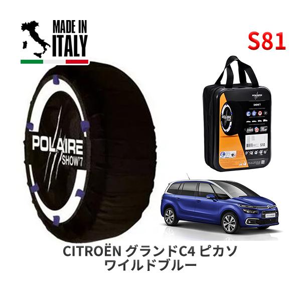 POLAIRE 正規品 スノーソックス S81 イタリア製 スノーチェーン シトロエン グランドＣ４ ピカソ ワイルドブルー / B787AH01   205/