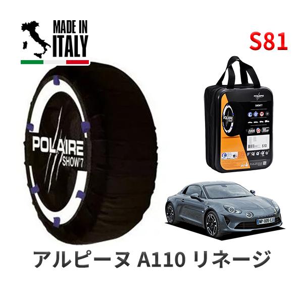 POLAIRE 正規品 スノーソックス S81 イタリア製 スノーチェーン アルピーヌ Ａ１１０ リネージ / DFM5P タイヤサイズ:  235/40R18