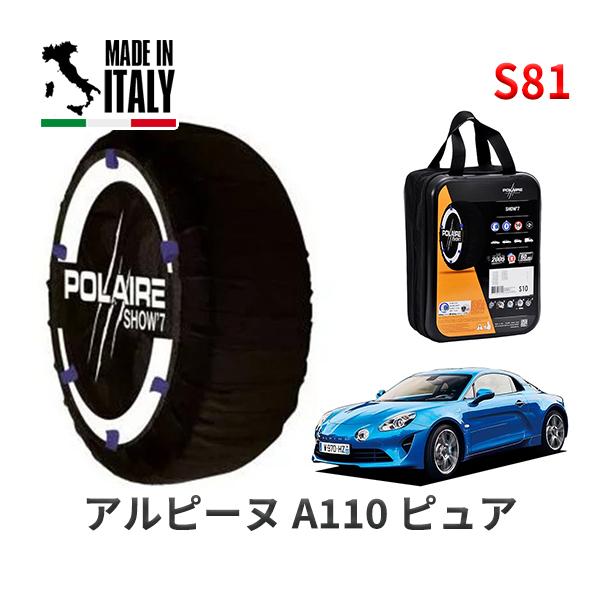 POLAIRE 正規品 スノーソックス S81 イタリア製 スノーチェーン アルピーヌ Ａ１１０ ピュア / DFM5P1 タイヤサイズ:  235/40R18