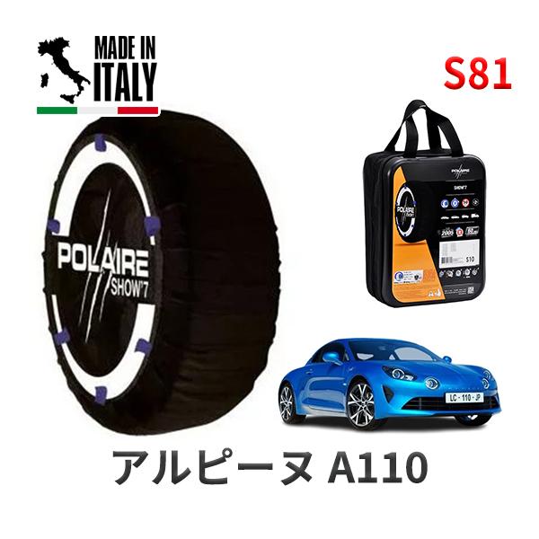 POLAIRE 正規品 スノーソックス S81 イタリア製 スノーチェーン アルピーヌ Ａ１１０ ベースグレード / DFM5P3 タイヤサイズ:  235/4