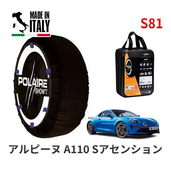 POLAIRE 正規品 スノーソックス S81 イタリア製 スノーチェーン アルピーヌ Ａ１１０ Ｓアセンション / DFM5P4 タイヤサイズ:  245/4