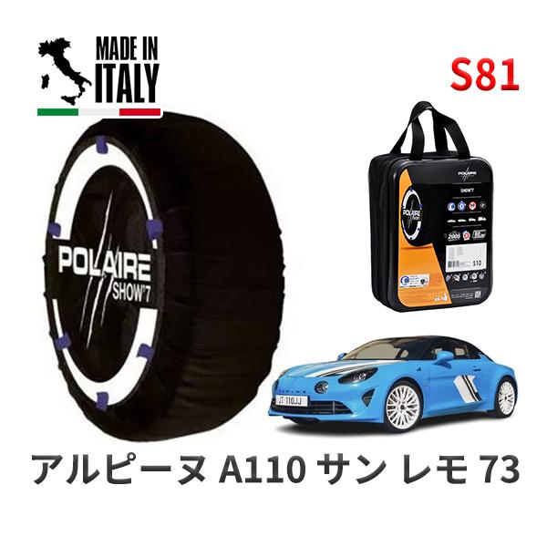 POLAIRE 正規品 スノーソックス S81 イタリア製 スノーチェーン アルピーヌ Ａ１１０ サン レモ ７３ / DFM5P4 タイヤサイズ:  235/