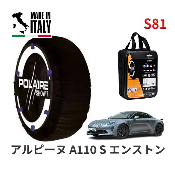 POLAIRE 正規品 スノーソックス S81 イタリア製 スノーチェーン アルピーヌ Ａ１１０ Ｓ エンストン / DFM5P4 タイヤサイズ:  245/4