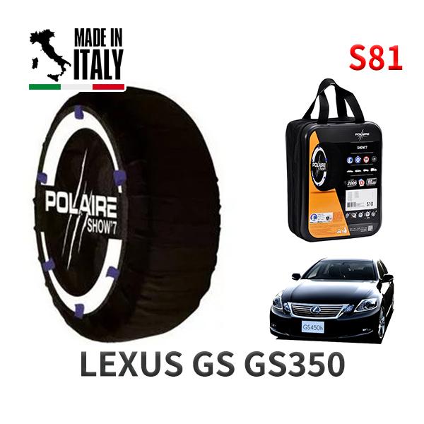 POLAIRE 正規品 スノーソックス S81 イタリア製 スノーチェーン Show'7 レクサス GS ＧＳ３５０ / GRS191 225/50R1
