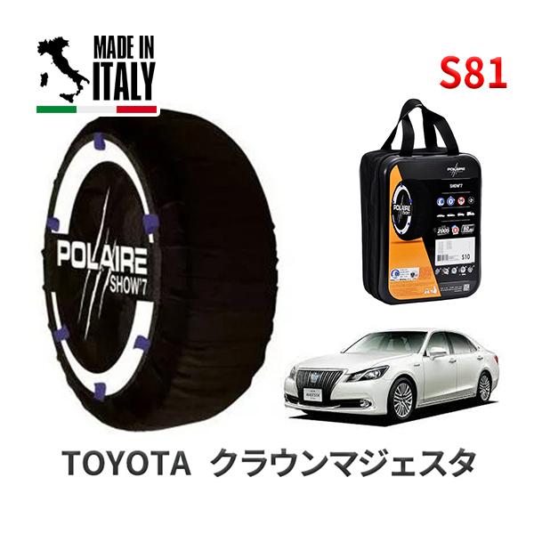 ポレール ショー7 スノーソックス S81 イタリア製 スノーチェーン トヨタ クラウンマジェスタ / GWS214 タイヤサイズ： 225/50R17 17イ