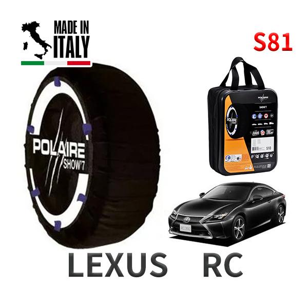 ポレール ショー7 スノーソックス S81 イタリア製 スノーチェーン レクサス RC / ASC10 タイヤサイズ： 225/50R17 17インチ用