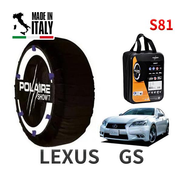 ポレール ショー7 スノーソックス S81 イタリア製 スノーチェーン レクサス GS / ARL10 タイヤサイズ： 225/50R17 17インチ用