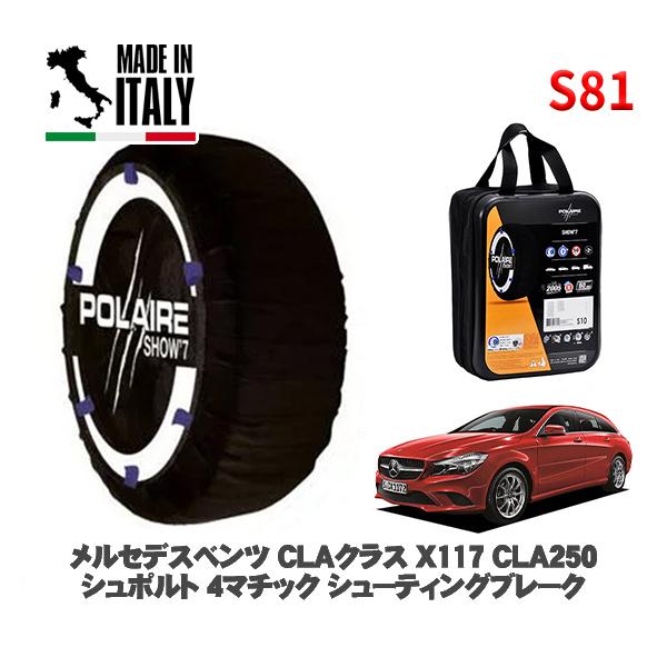 POLAIRE 正規品 スノーソックス S81 イタリア製 スノーチェーン Show'7 メルセデス・ベンツ ＣＬＡクラス / 117946 235/4
