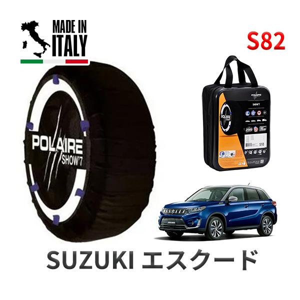 送料無料 ポレール ショー7 スノーソックス S82 イタリア製 スノーチェーン スズキ エスクード / YEH1S タイヤサイズ： 215/55R17 17イ