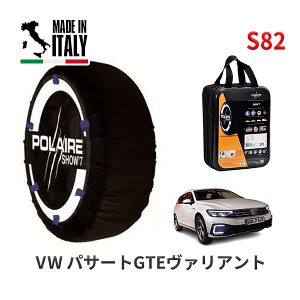 ポレール ショー7 スノーソックス S82 イタリア製 スノーチェーン フォルクスワーゲン パサートGTEヴァリアント 3LA-3CDGE タイヤサイズ 215