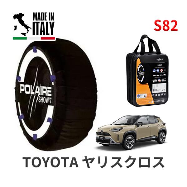 POLAIRE 正規品 スノーソックス S82 イタリア製 スノーチェーン トヨタ ヤリスクロス / MXPB10 タイヤサイズ: 215/50R18 18イン
