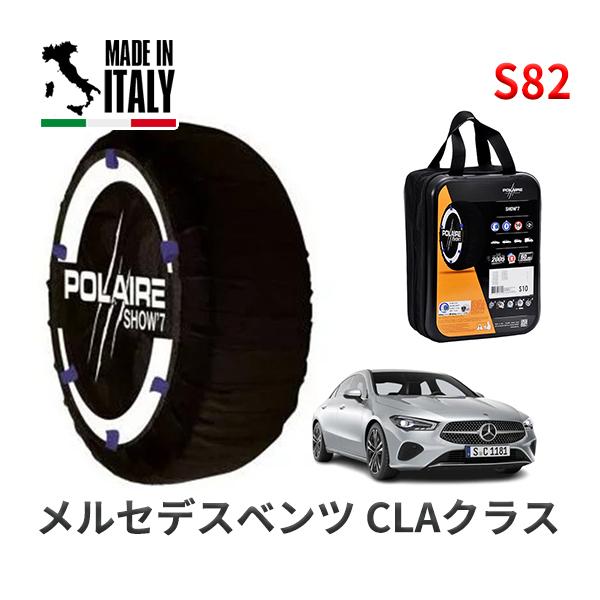 POLAIRE 正規品 スノーソックスS82 イタリア製 スノーチェーン マツダ CX-3 / DK8AY タイヤサイズ:  215/50R18 18インチ用